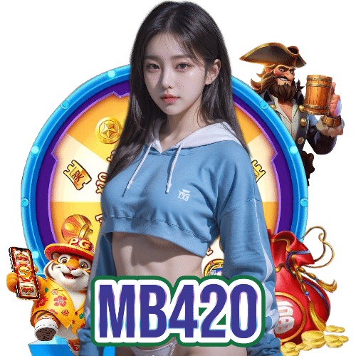mb420 เว็บใหญ่